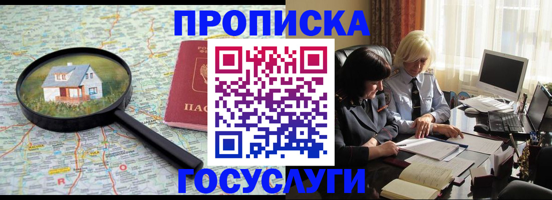 прописка 2025 в Ленинск-Кузнецком